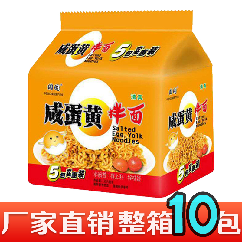 国圆咸蛋黄拌面方便面火鸡面袋装泡面拉面5-10包夜宵零食批发整箱
