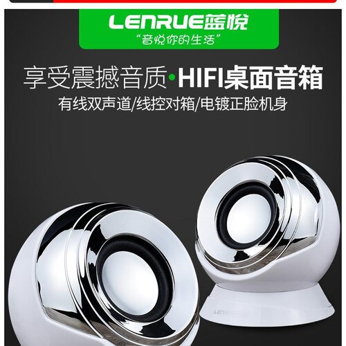lenrue蓝悦s33多媒体音箱箱电脑