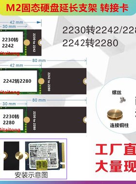 M.2 MVNE NGFF SSD 2230转2242转2280固态硬盘延长支架 转接板/卡