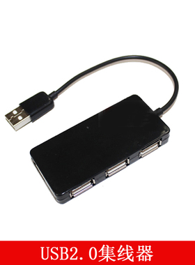 平果三代usb2.0分线器集线器hubusb扩展转换器集果移动硬盘usb