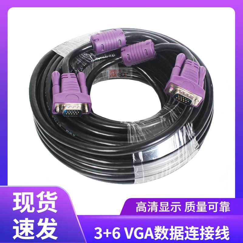101520米vga线电脑连接线显示器高清线投影仪视频信号线高清电视