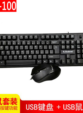 蝰蛇km-100键鼠套鼠标装网盘线usb办公游戏键盘防水电脑键鼠套装