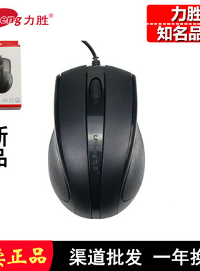 力胜dl001有线光学游戏鼠标usb