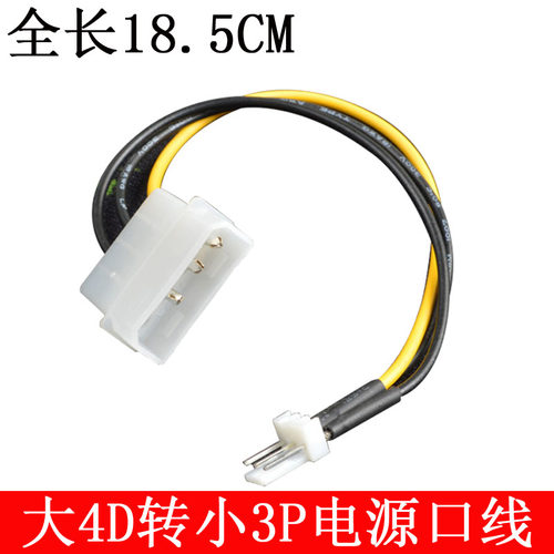 大转小电源口线电脑风扇转换线