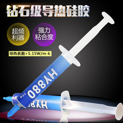 华能智研hy880笔膏cpu散热笔记本cpu导热电脑硅胶导热硅脂导热膏