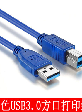 蓝色usb3.0数据线公对b公多功能1米方口打印机连接线usb打印口