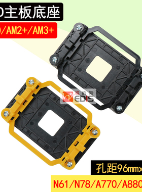 940架子套amd主板风扇支架cpu主板底座架散热器md座其它电脑周边
