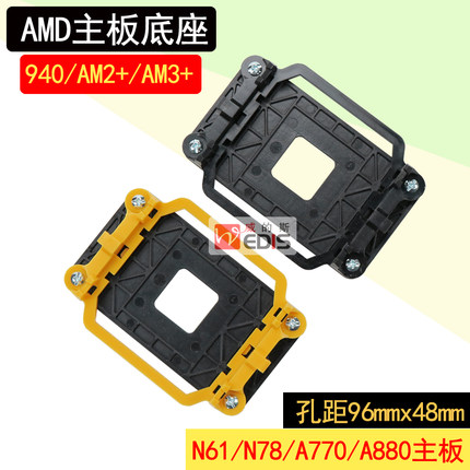940架子套amd主板风扇支架cpu主板底座架散热器md座其它电脑周边
