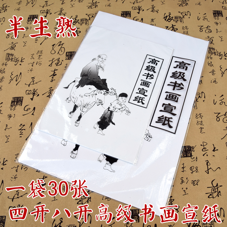 10袋包邮 宣纸袋装四开八开书法国画培训专用临摹半熟宣书画纸