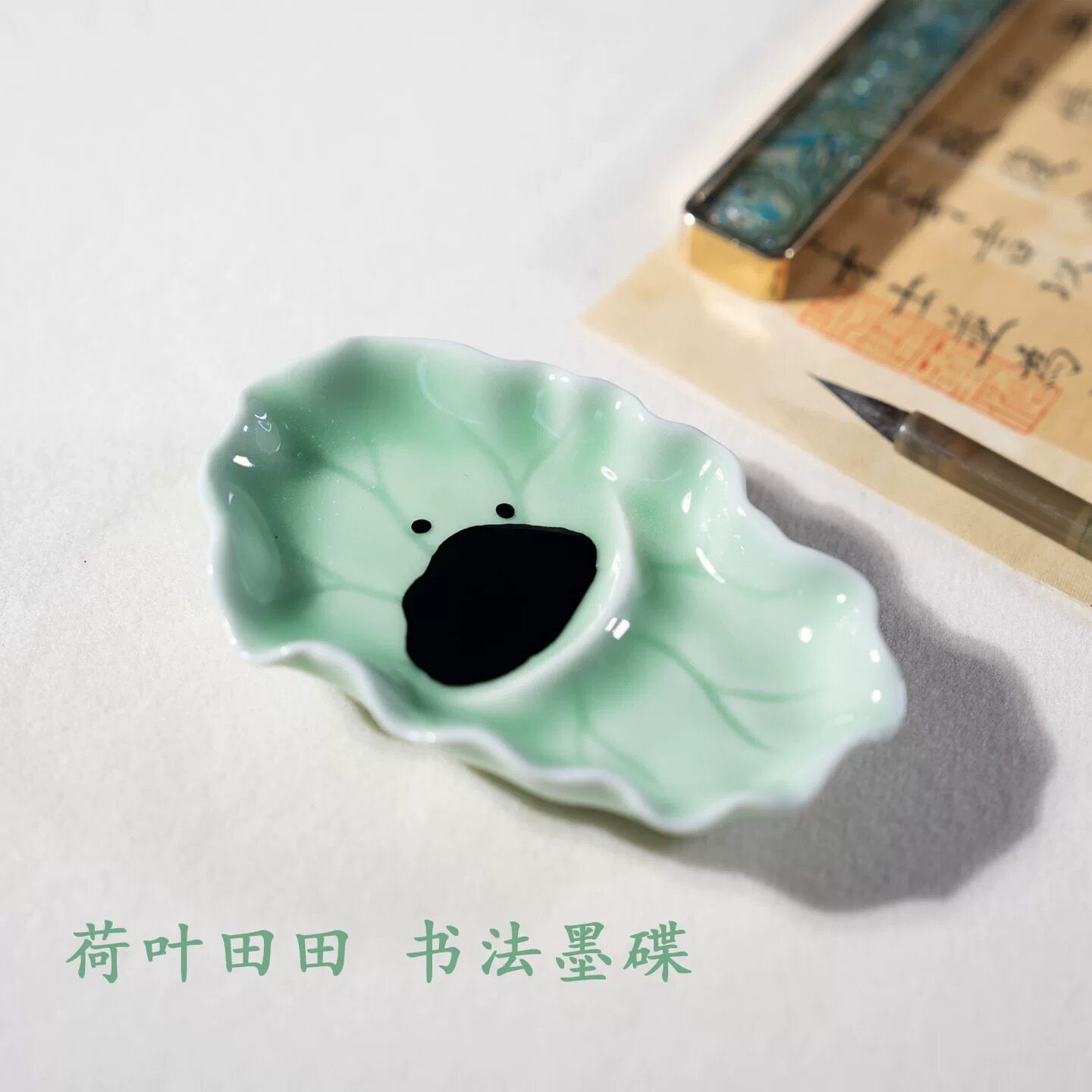 包邮 景德镇陶瓷荷叶笔搁墨碟 文房四宝创意古风两用舔刮墨小墨盘
