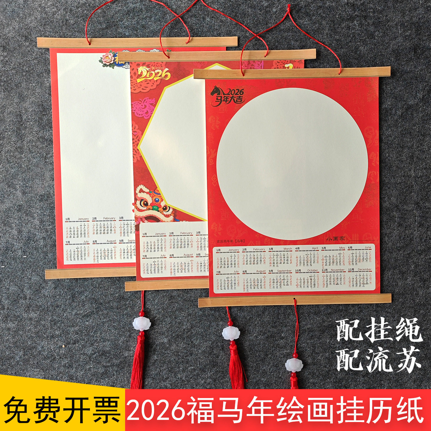 买1送1 2026马年元旦新年中国风挂历纸少儿美术画室幼儿园绘画纸,文具电教/文化用品/商务用品,书法绘画学习套装/考级套装,淘宝优惠券,粉丝福利购,淘宝优惠卷