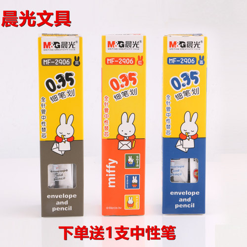 晨光米菲中性笔芯MF-2906水笔芯学生用全针管黑蓝红色0.35mm替芯