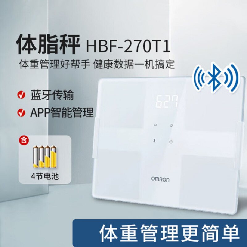 欧姆龙体重身体脂肪测量器HBF-270T1家用智能体脂秤体测仪蓝牙app