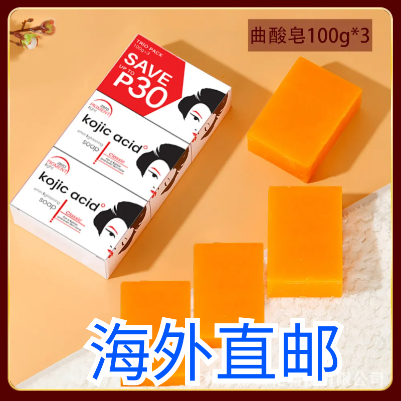 跨境外贸Kojicacid soap菲律宾曲酸皂木瓜皂手工洗脸洁面沐浴香皂