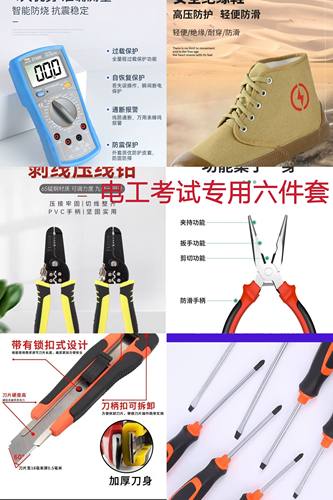 电工考试6件套 万用表 电工鞋 剥线钳 十字螺丝刀 尖嘴钳 美工刀