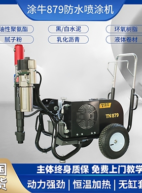 涂牛879超高压单双组份聚氨酯喷涂机Js喷涂大流量防水涂料喷涂机