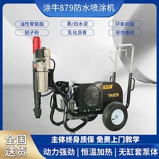 涂牛879超高压单双组份聚氨酯喷涂机Js喷涂大流量防水涂料喷涂机