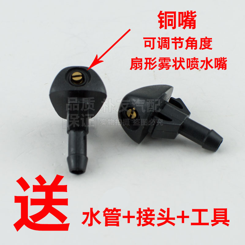 适配三菱翼神/三菱EVO10/三菱风迪思 雨刮喷水嘴扇形雾状雨刷喷头