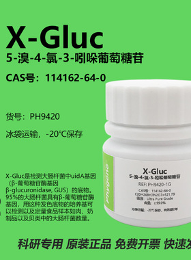 5-溴-4-氯-3-吲哚葡萄糖苷 X-Gluc CAS号:114162-64-0 实验试剂