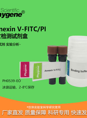 Annexin V-FITC/PI凋亡检测试剂盒 20T 50T 100T 200T PHYGENE
