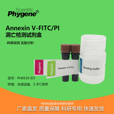 AnnexinV-FITC/PI凋亡检测试剂