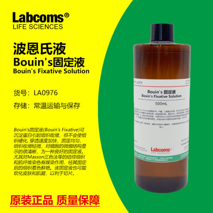 Bouin's固定液波恩氏液组织水产固定切片保存实验 100mL/500mL