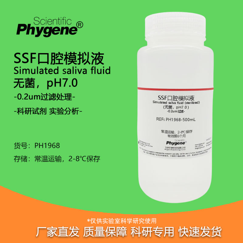人工口腔消化液Phygene