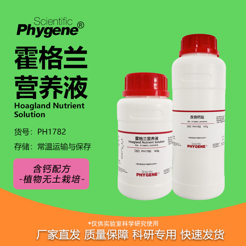 霍格兰营养液 Hoagland Nutrient 250g 科研实验 PH1782 PHYGENE,工业油品/胶粘/化学/实验室用品,试剂,淘宝优惠券,粉丝福利购,淘宝优惠卷