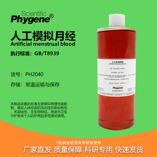 人工月经合成试液模拟经血卫生巾护垫渗卫生裤透检测测试GB/T8939