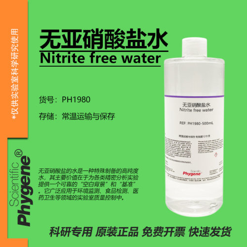 无亚硝酸盐水科研专用