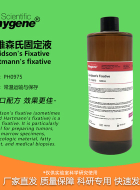 Davidson's Fixative 戴维森氏固定液 500mL [PH0975 PHYGENE]