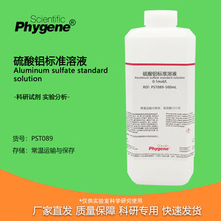 硫酸铝标准溶液 0.1mol/L 1% 3% 5% 科研实验试剂检测分析 500mL
