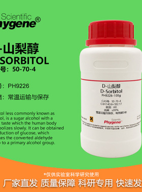 D-山梨醇 D-Sorbitol 99% CAS:50-70-4 实验试剂 科研专用 100g