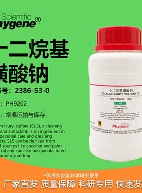 十二烷基磺酸钠/SDS 月桂基磺酸钠 500g 实验试剂2386-53-0分析纯