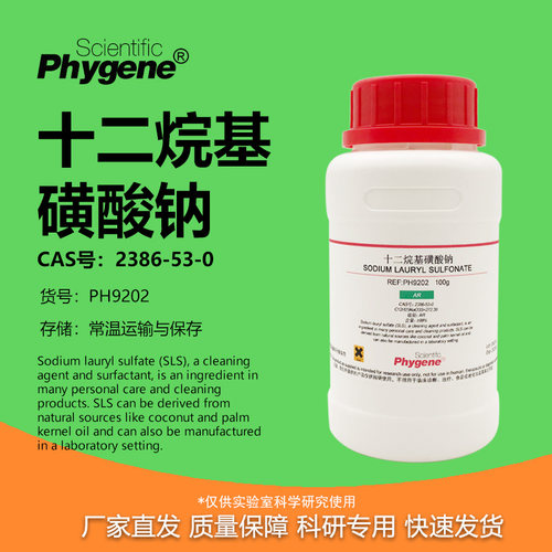 十二烷基磺酸钠科研专用