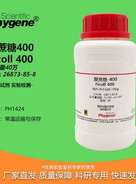 聚蔗糖400 多聚蔗糖 Ficoll-400 CAS:26873-85-8 分子量40万 试剂