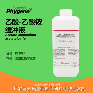 乙酸-乙酸铵缓冲液 0.1mol/L 乙酸铵-醋酸铵溶液 pH4.2 6.0 500mL