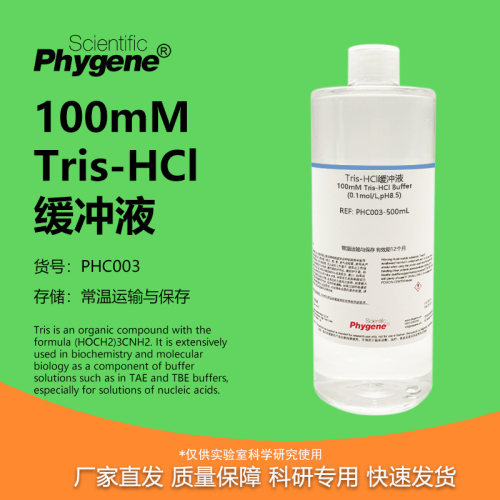100mMTris-HCl缓冲液