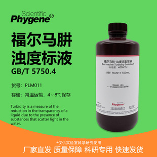 福尔马肼浊度标准溶液 浑浊度浑度标液 400NTU 水质检测 国标