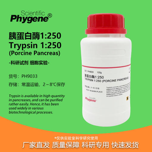 胰蛋白酶Phygene实验试剂