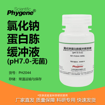 氯化钠-蛋白胨缓冲液溶液