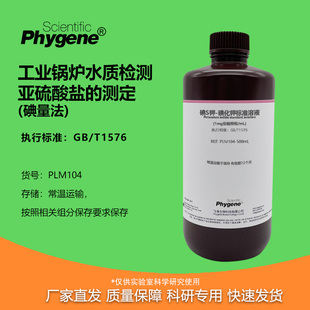 亚硫酸盐测定 碘量法 锅炉水检测 碘S钾-碘化钾标准溶液 GB/T1576