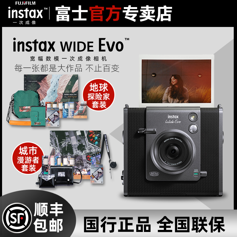 富士相机instax WIDE Evo 立拍立得宽幅一次成像可选打印数模相机
