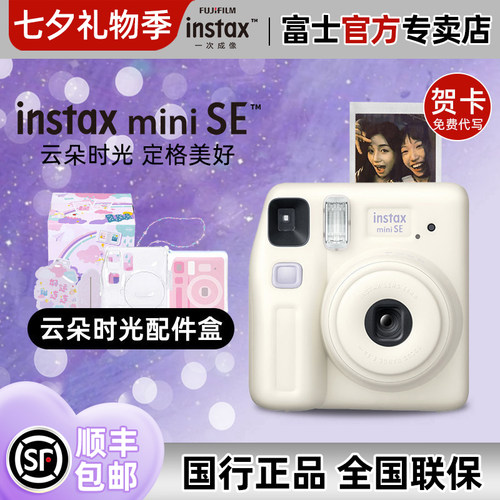 富士miniSE拍立得傻瓜入门相机