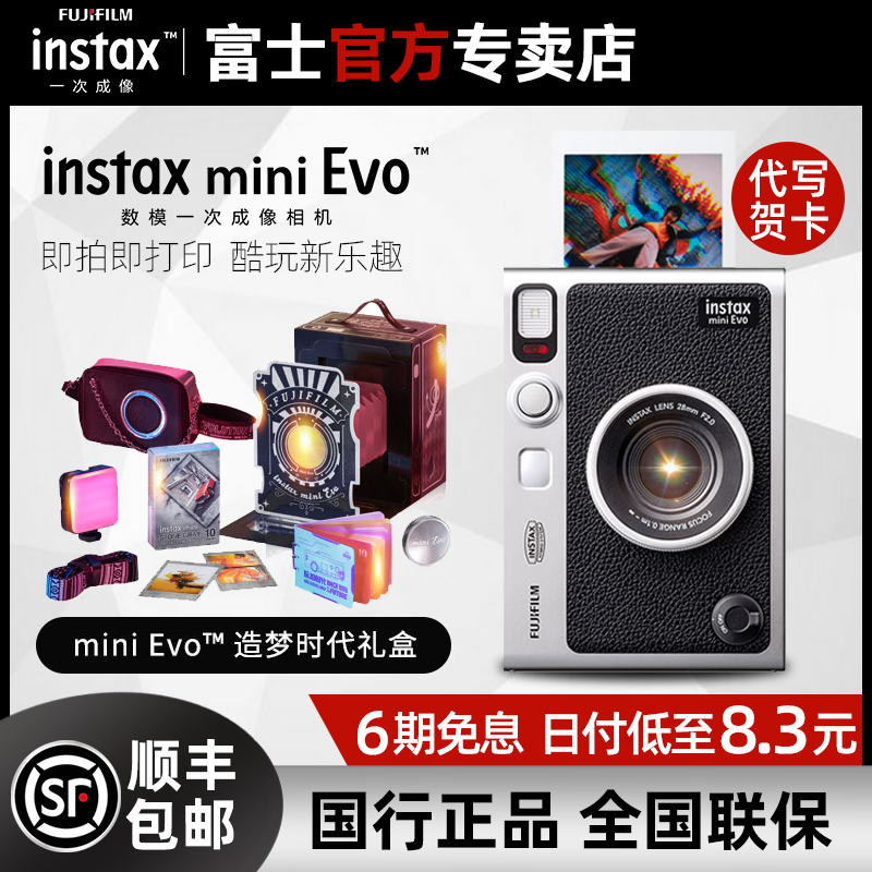 富士相机InstaxminiEvo