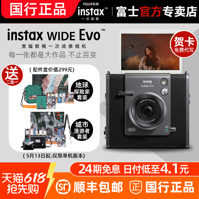 【520礼物】富士相机instax WIDE Evo 立拍立得宽