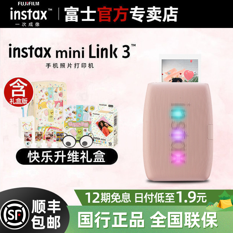 【12期分期免息】富士instax mini link3 一次成