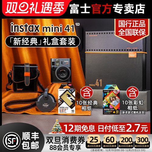 富士mini41一次成像相机套装