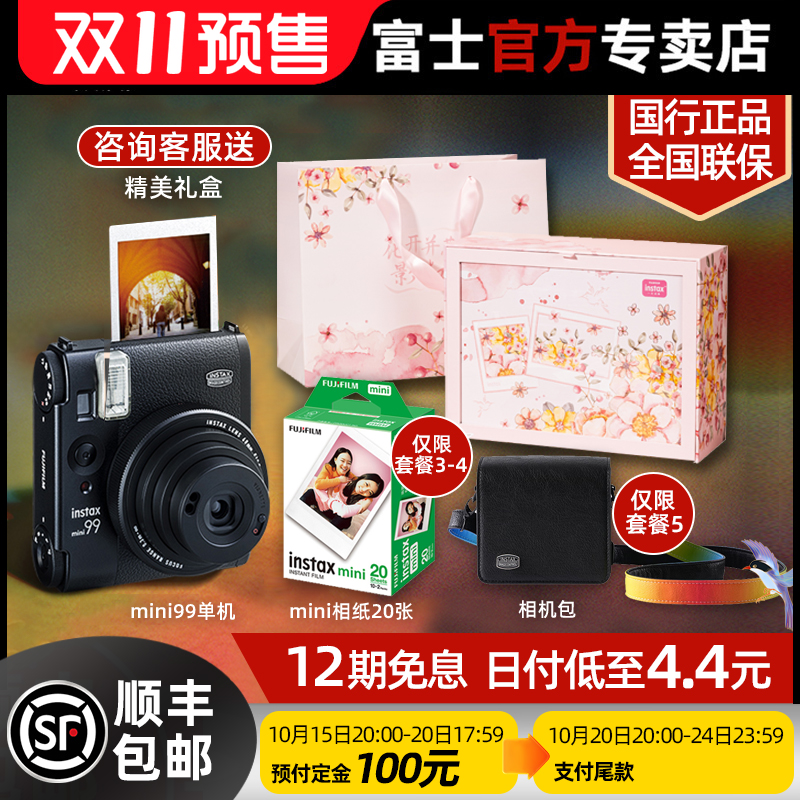 富士拍立得一次成像复古instax mini99礼盒礼物mini90升级含相纸