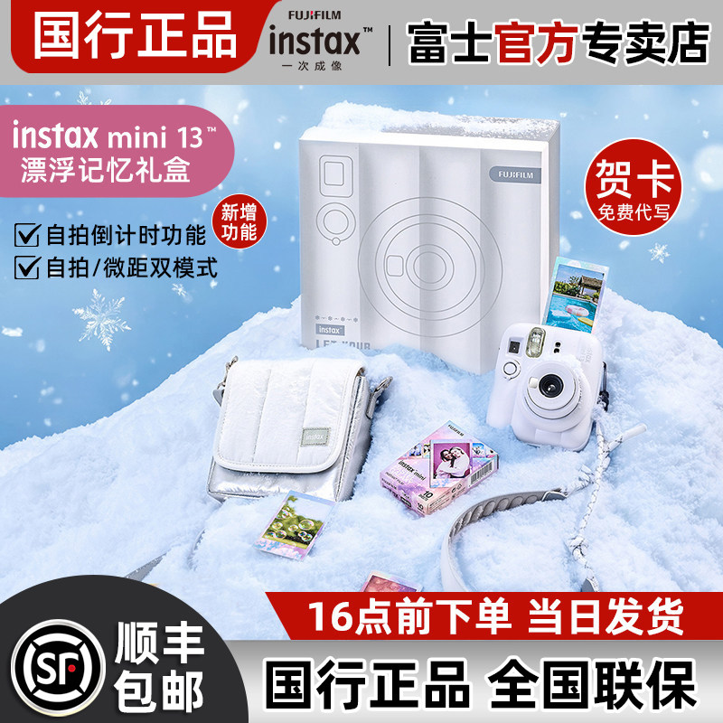富士mini13拍立得漂浮记忆礼盒图片